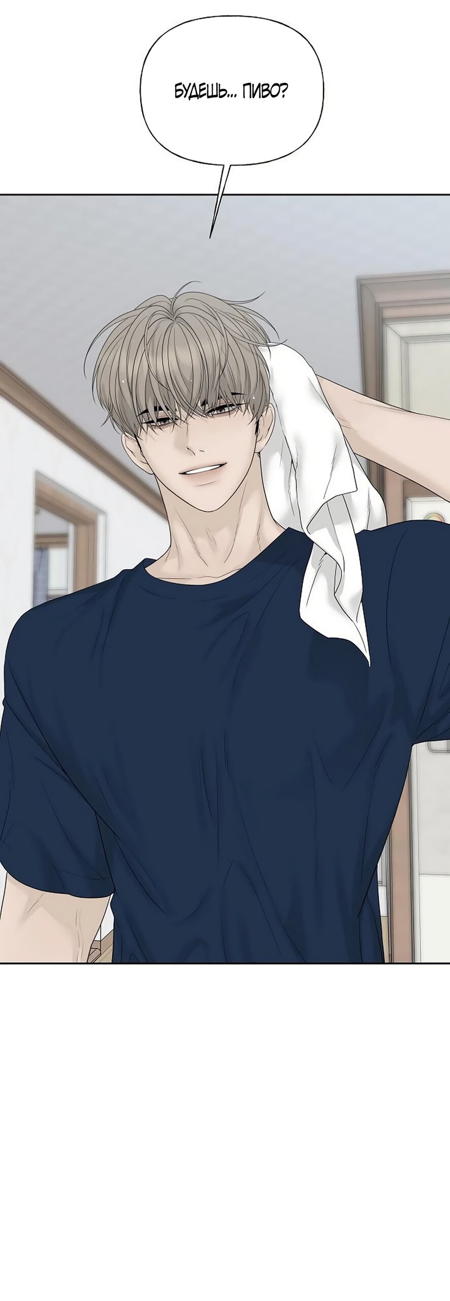 Манга Ласковый нарушитель - Глава 39 Страница 9