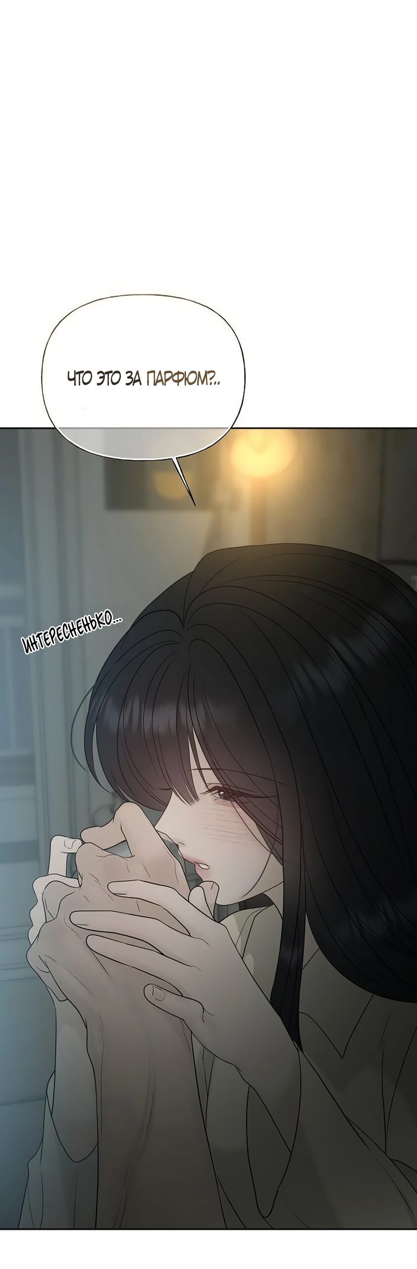 Манга Ласковый нарушитель - Глава 39 Страница 36