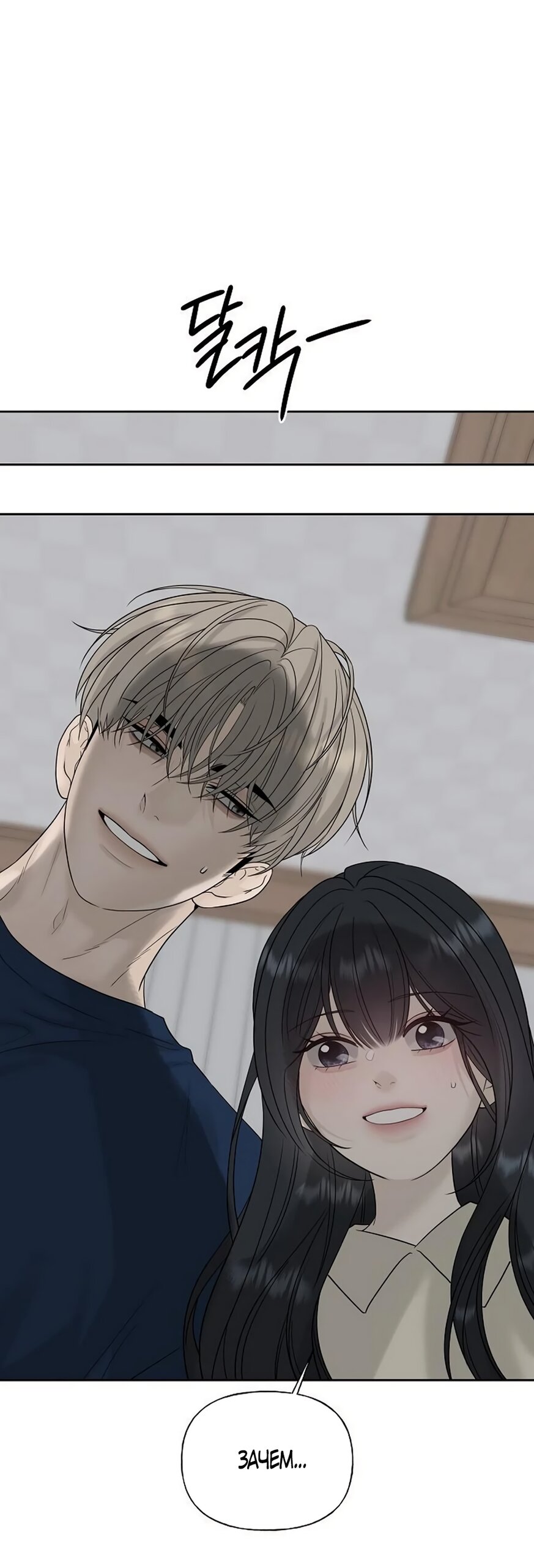 Манга Ласковый нарушитель - Глава 39 Страница 12