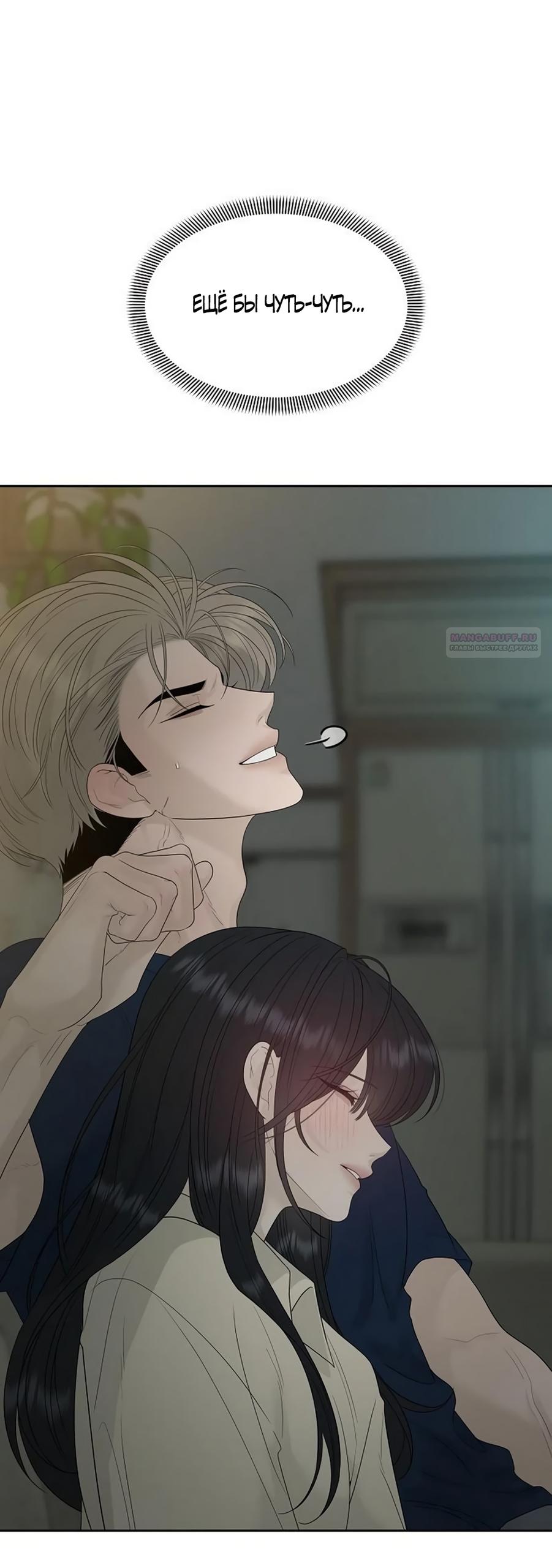 Манга Ласковый нарушитель - Глава 39 Страница 62