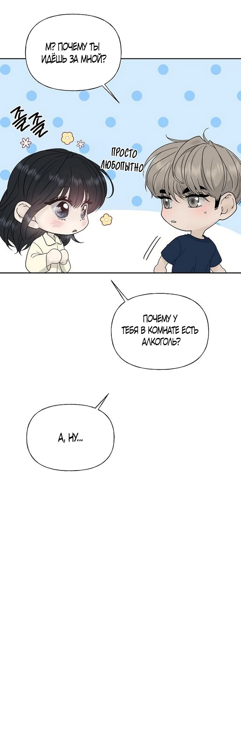 Манга Ласковый нарушитель - Глава 39 Страница 11