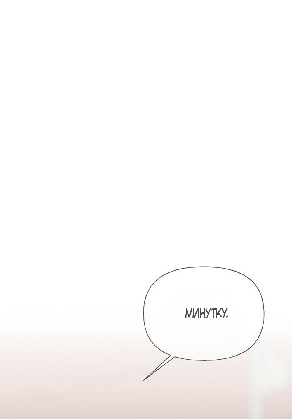 Манга Ласковый нарушитель - Глава 39 Страница 44