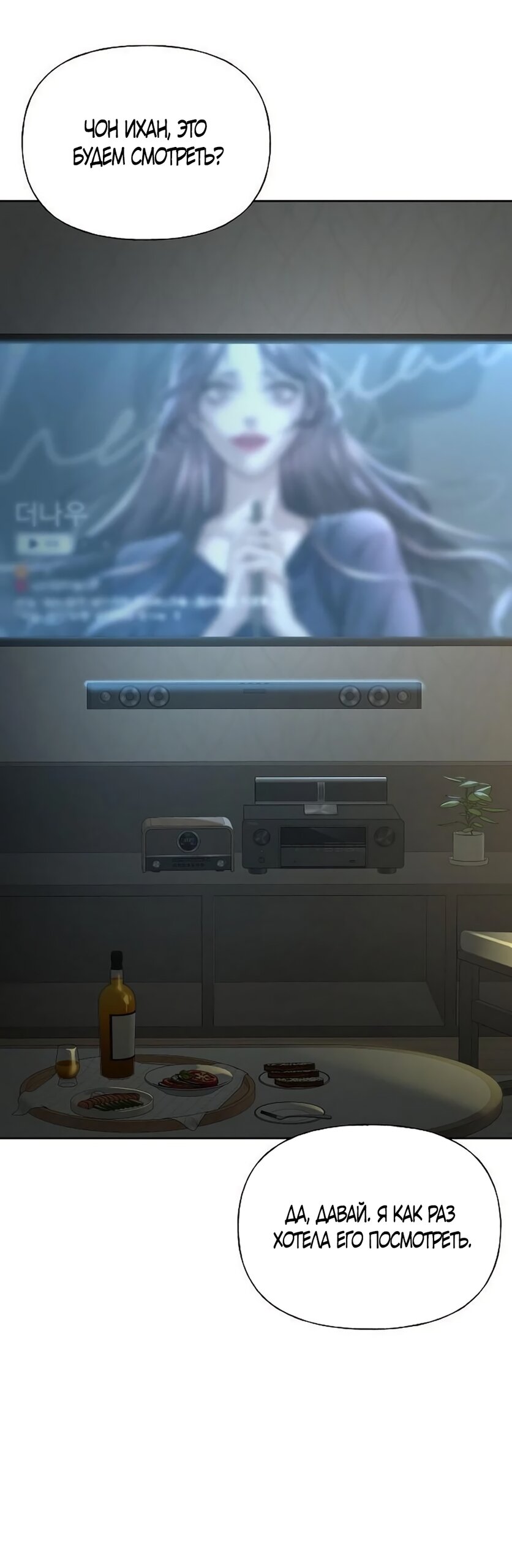 Манга Ласковый нарушитель - Глава 39 Страница 27