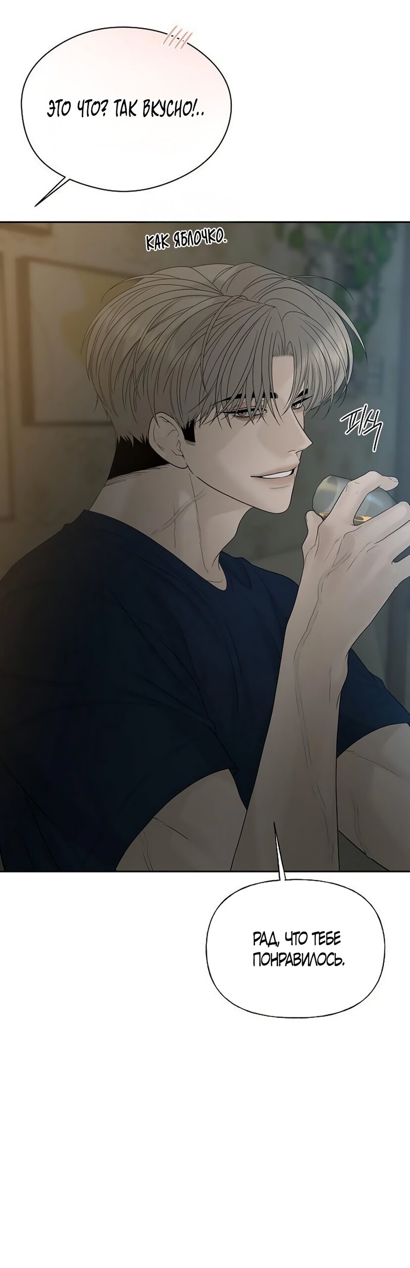 Манга Ласковый нарушитель - Глава 39 Страница 31