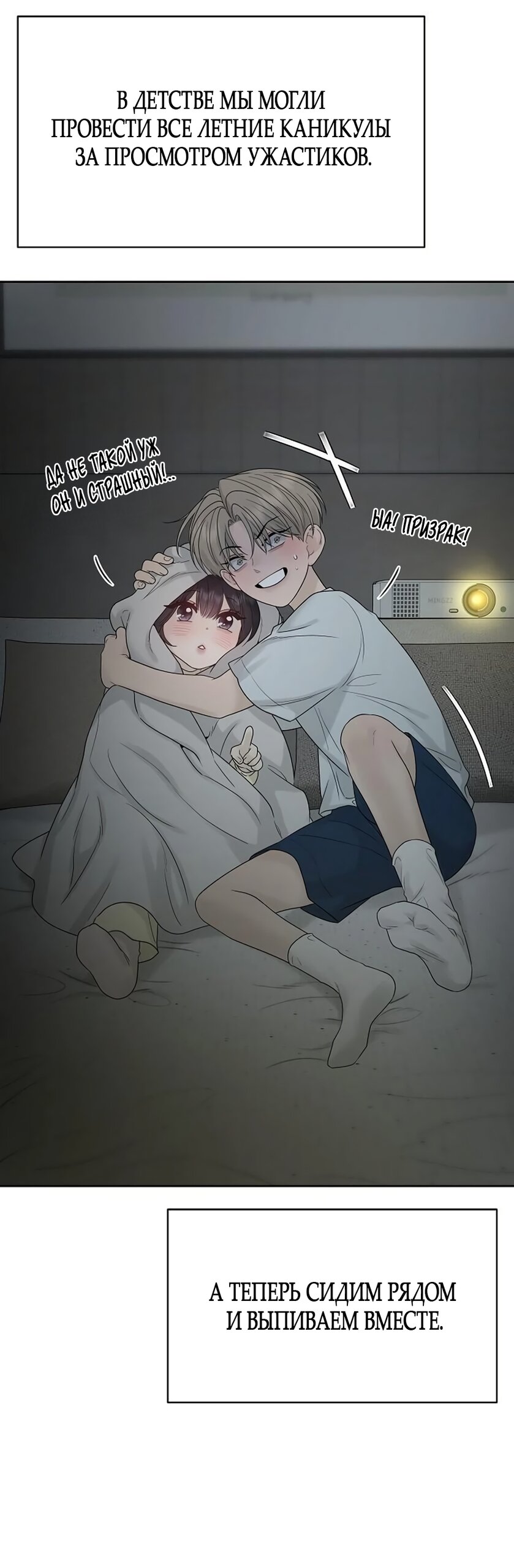 Манга Ласковый нарушитель - Глава 39 Страница 52