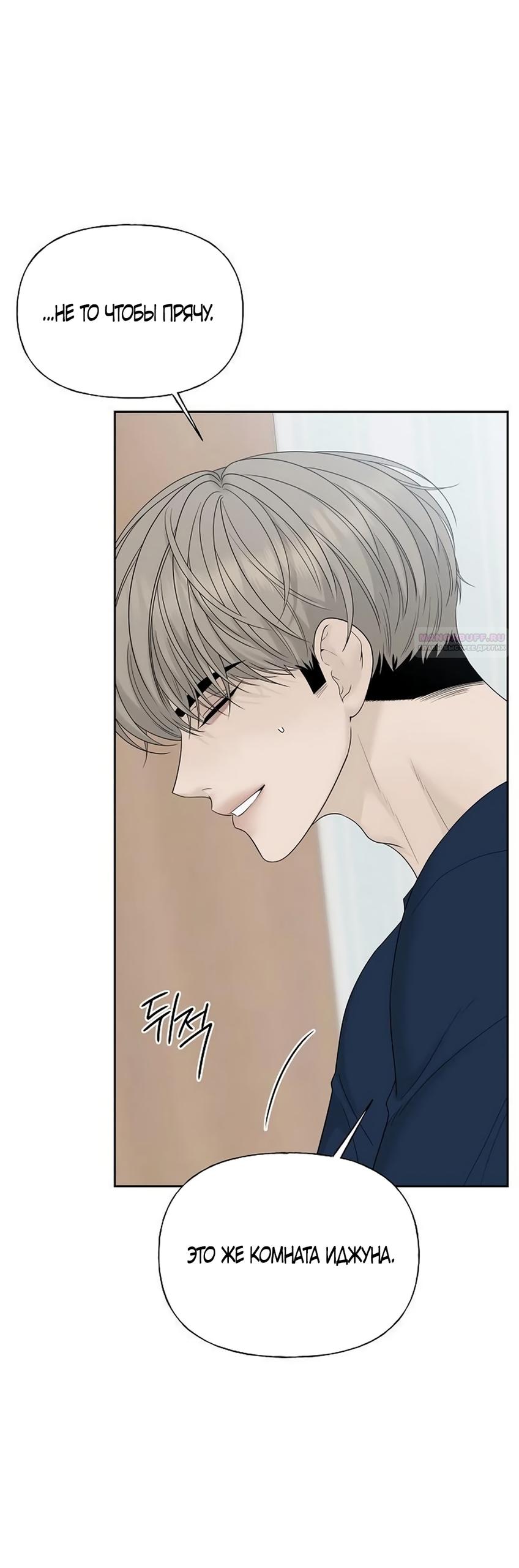 Манга Ласковый нарушитель - Глава 39 Страница 14