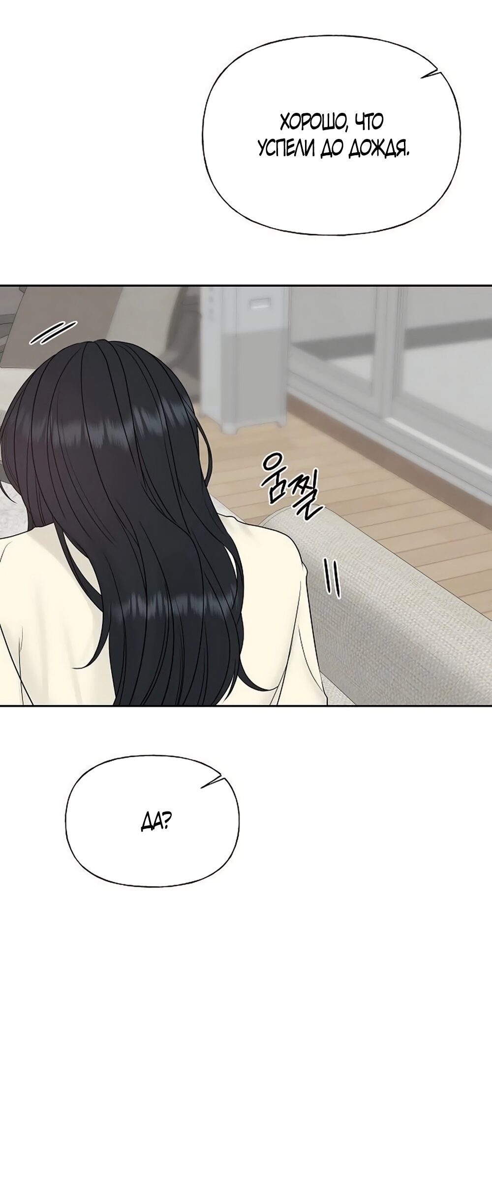 Манга Ласковый нарушитель - Глава 39 Страница 7