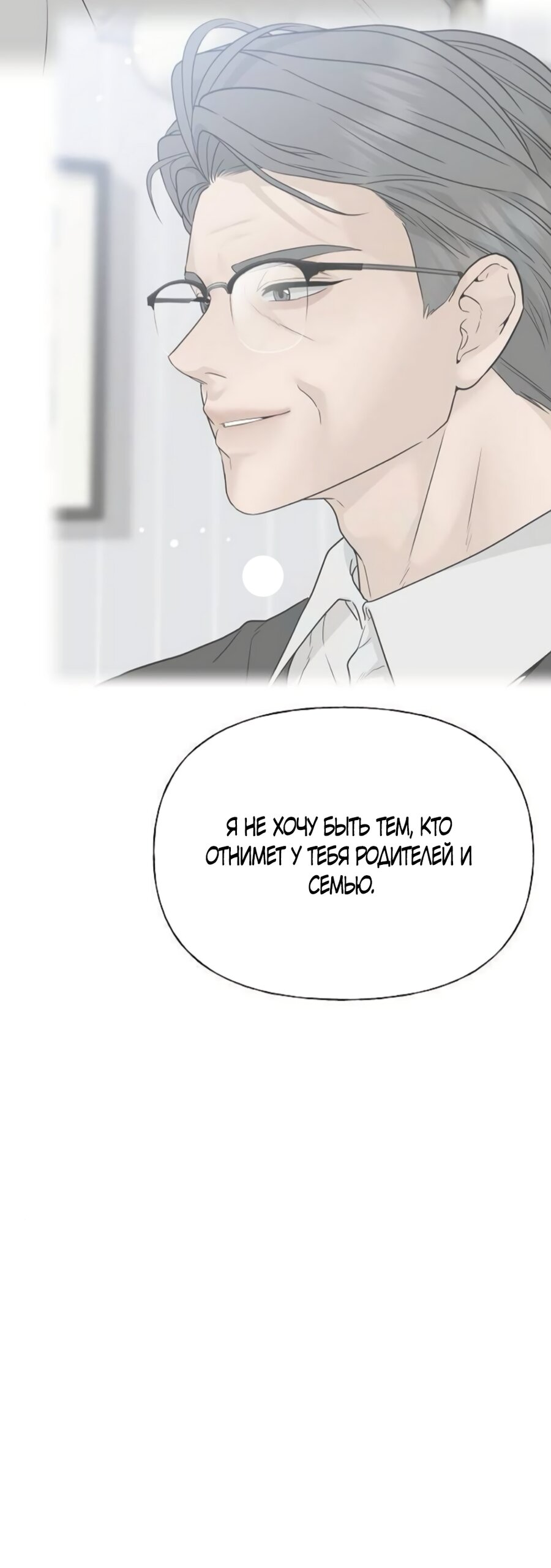 Манга Ласковый нарушитель - Глава 40 Страница 17