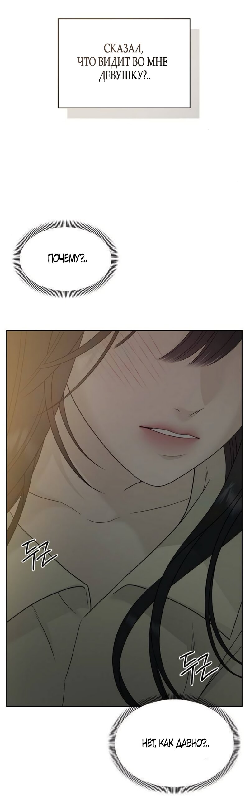 Манга Ласковый нарушитель - Глава 40 Страница 4