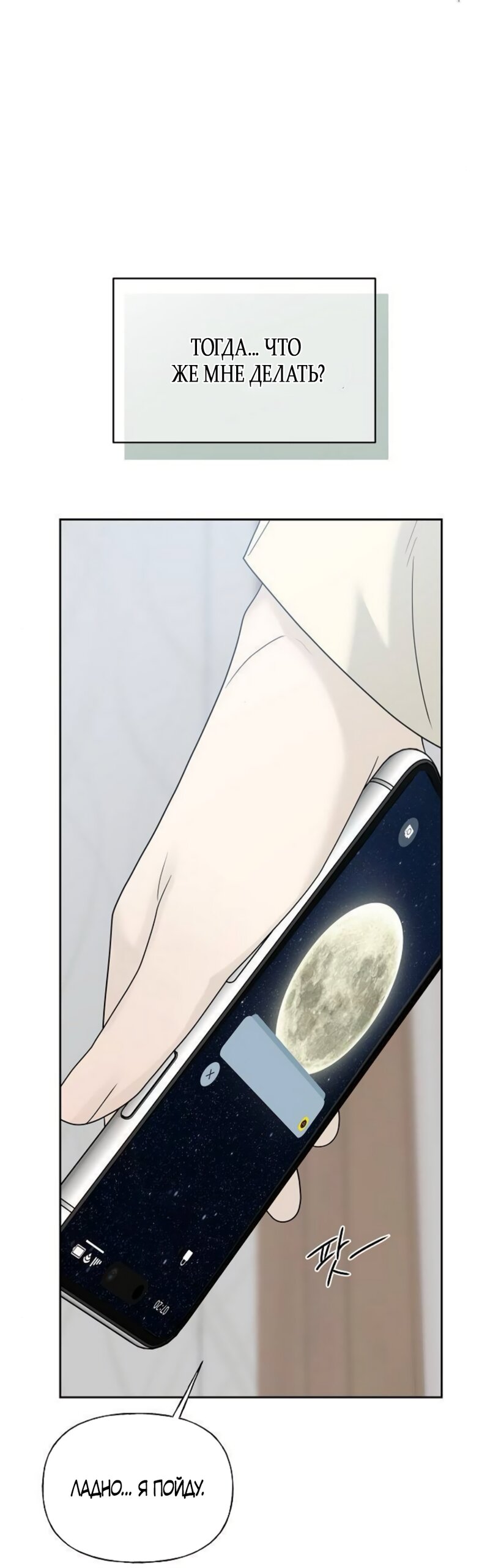 Манга Ласковый нарушитель - Глава 40 Страница 41