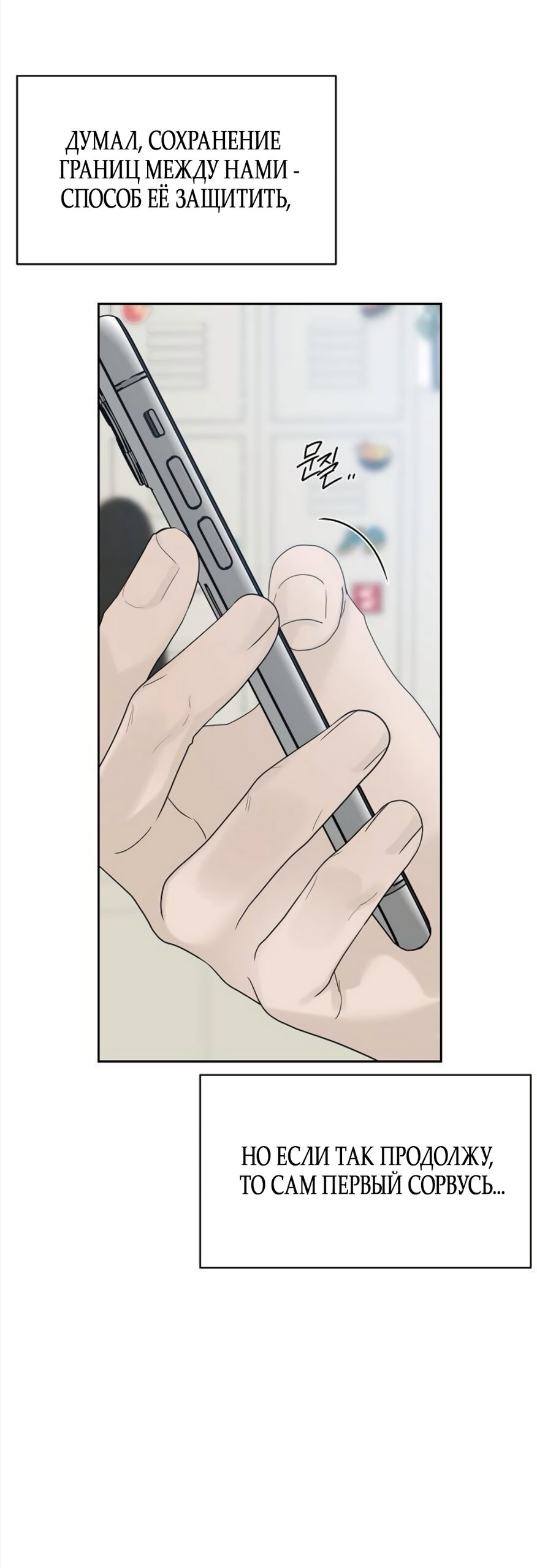 Манга Ласковый нарушитель - Глава 40 Страница 69