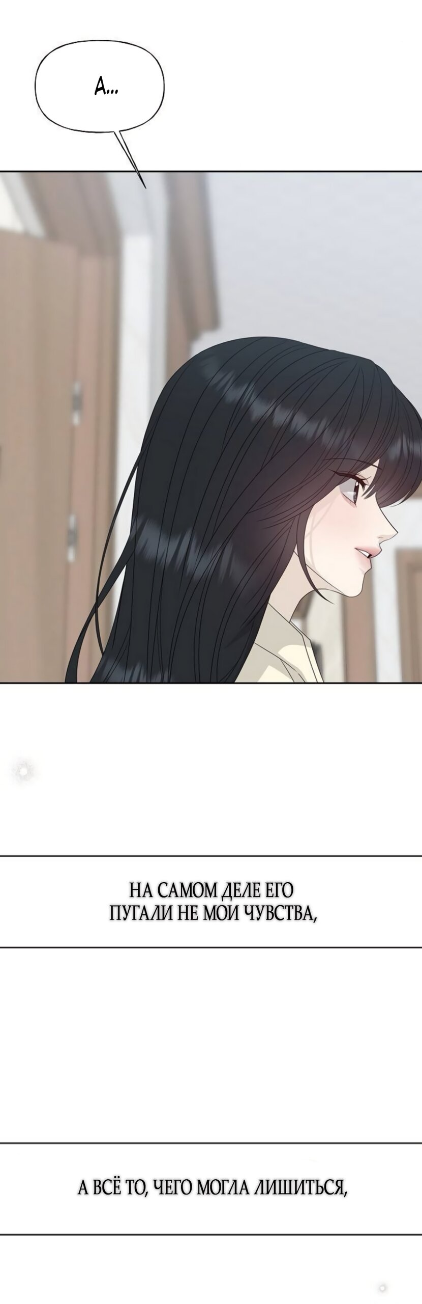 Манга Ласковый нарушитель - Глава 40 Страница 37