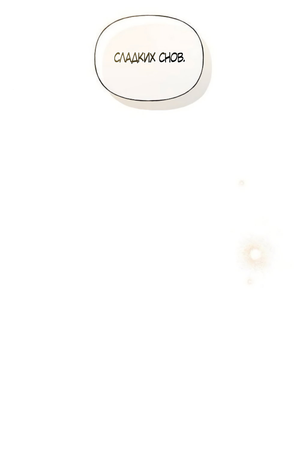 Манга Ласковый нарушитель - Глава 40 Страница 21