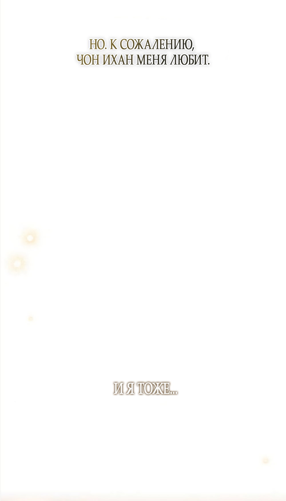 Манга Ласковый нарушитель - Глава 40 Страница 67