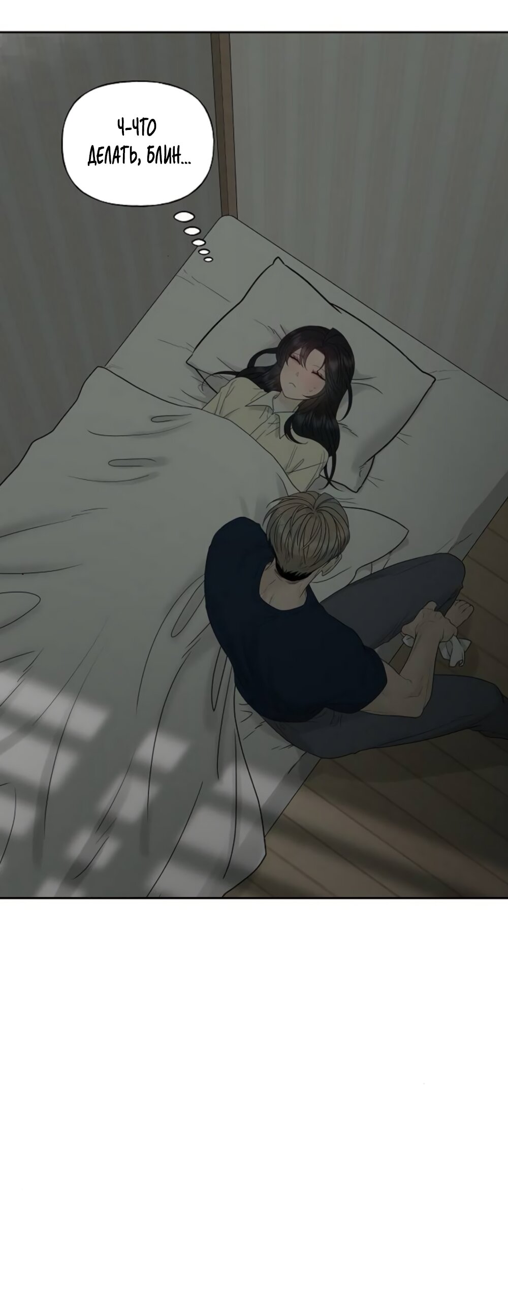 Манга Ласковый нарушитель - Глава 40 Страница 13