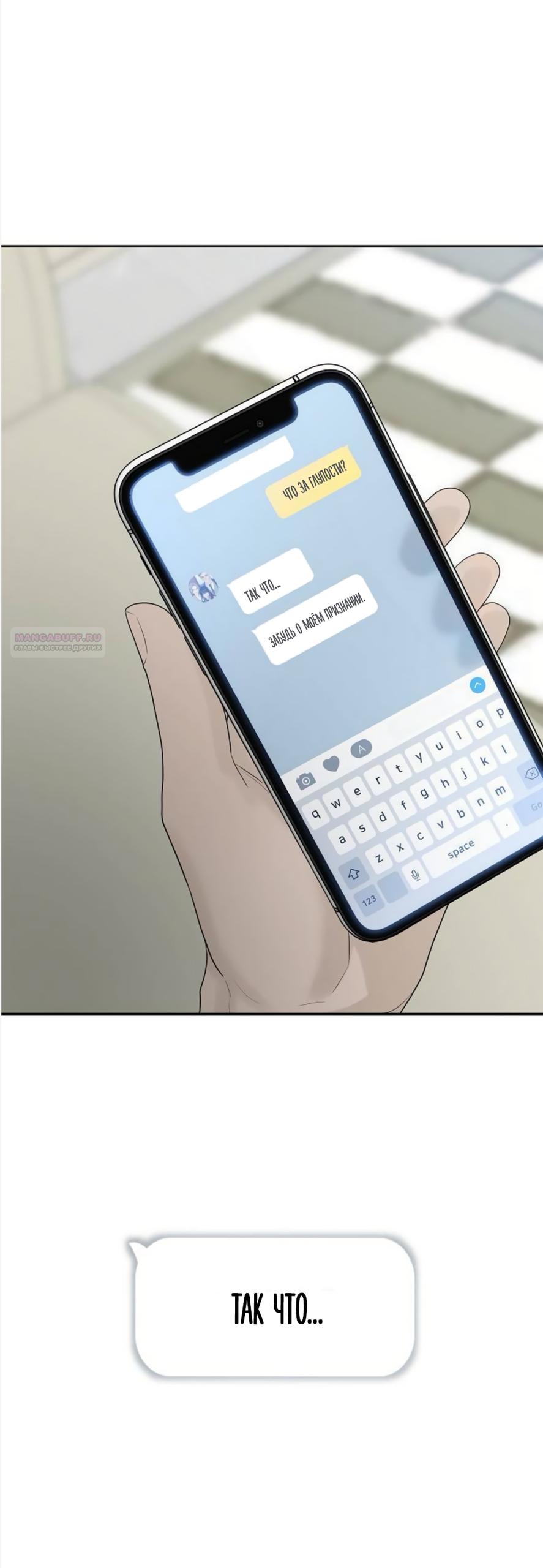 Манга Ласковый нарушитель - Глава 40 Страница 78