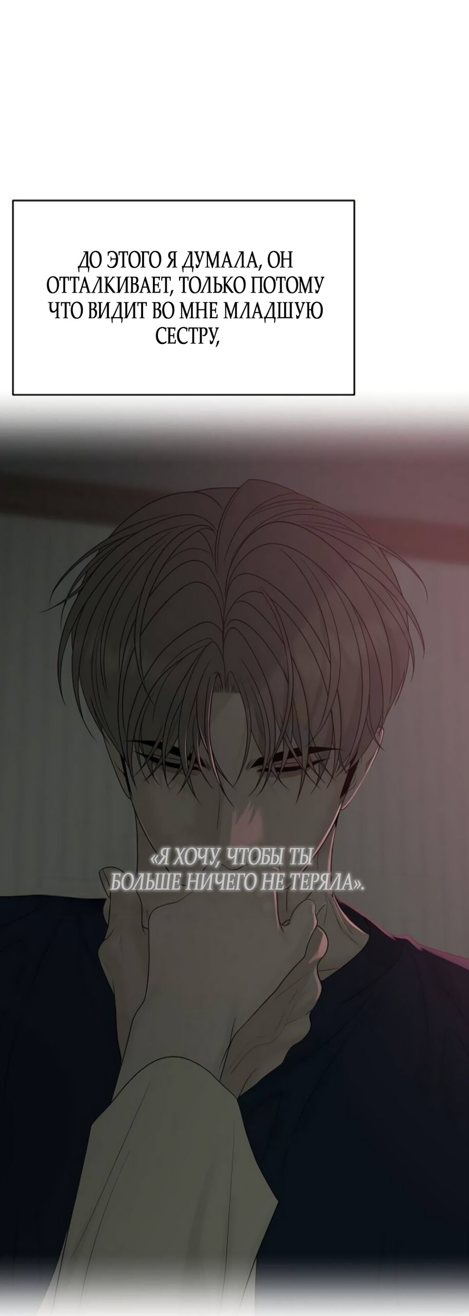 Манга Ласковый нарушитель - Глава 40 Страница 28