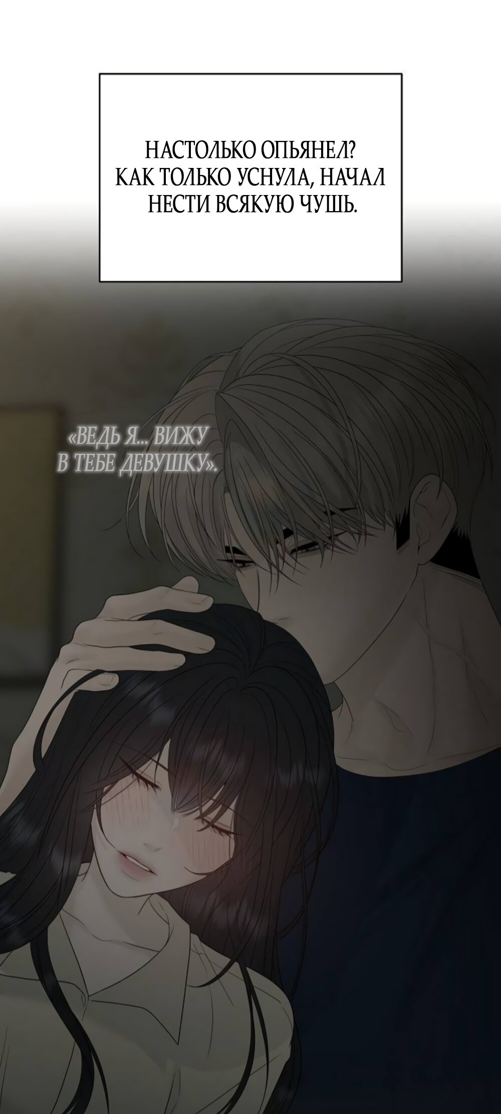 Манга Ласковый нарушитель - Глава 40 Страница 56