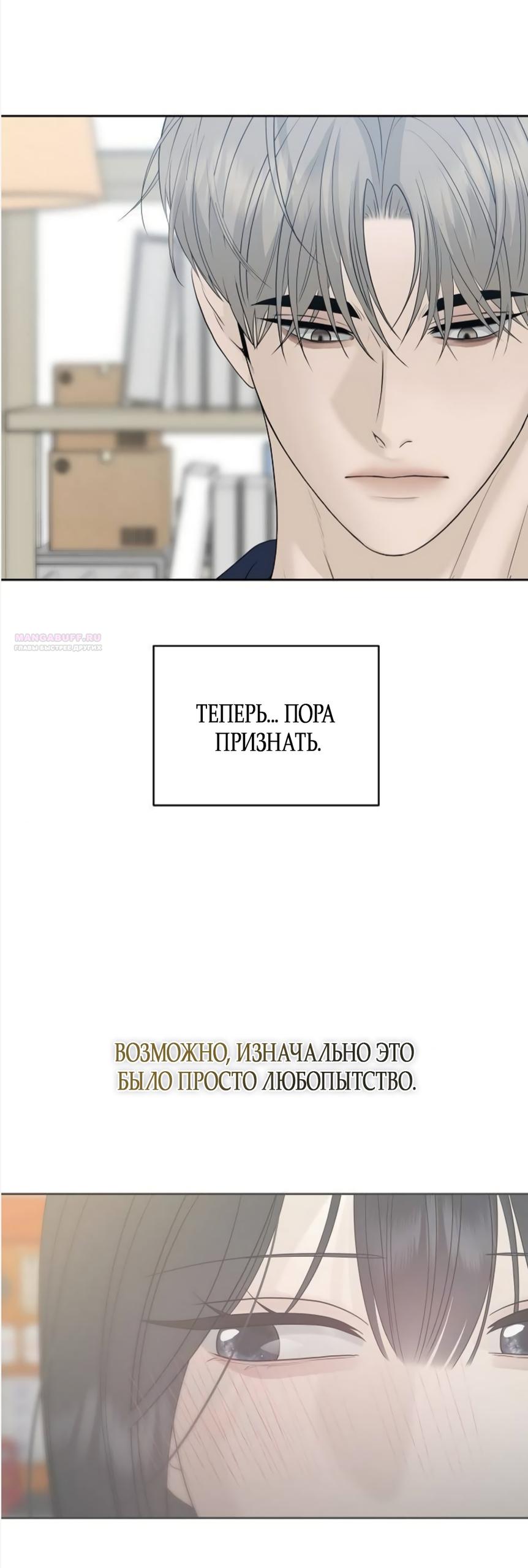 Манга Ласковый нарушитель - Глава 40 Страница 66