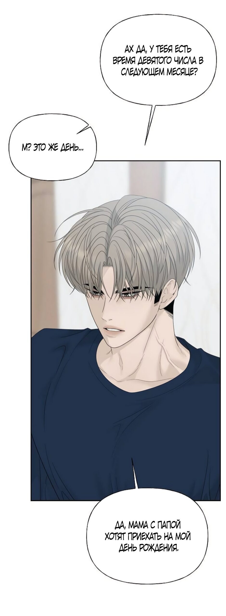 Манга Ласковый нарушитель - Глава 40 Страница 36