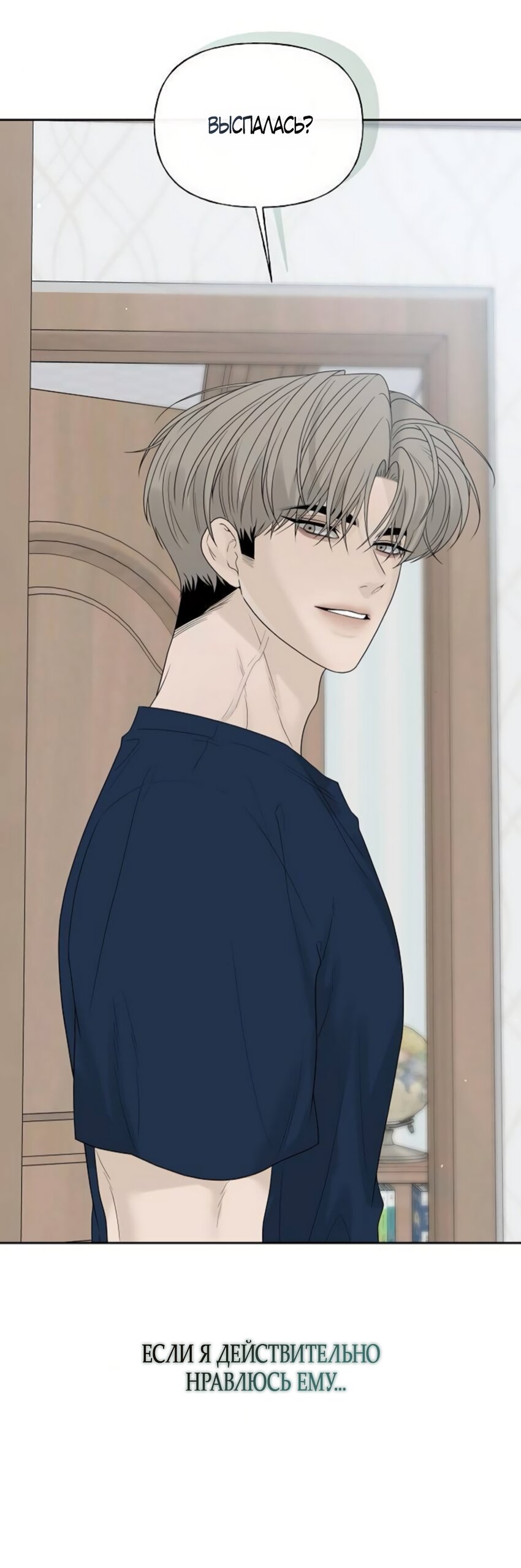 Манга Ласковый нарушитель - Глава 40 Страница 33