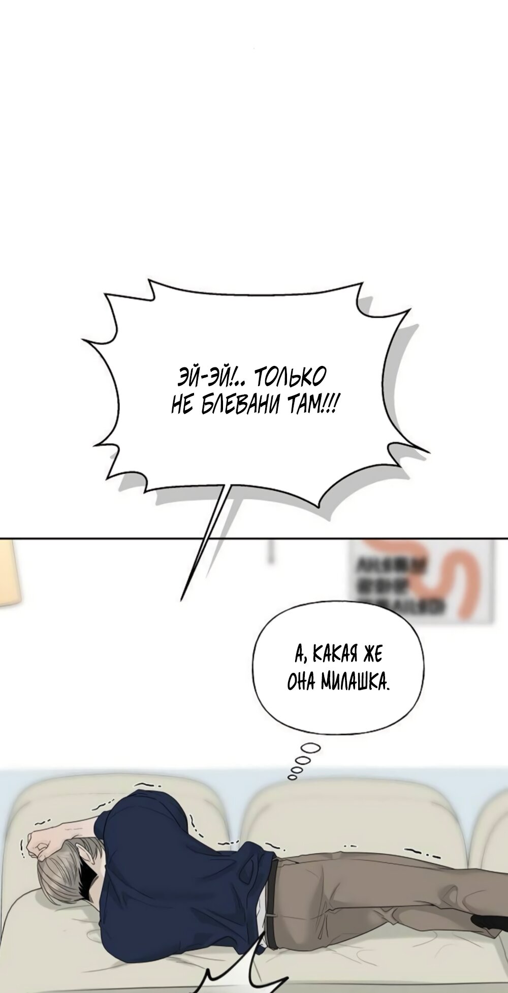 Манга Ласковый нарушитель - Глава 40 Страница 60
