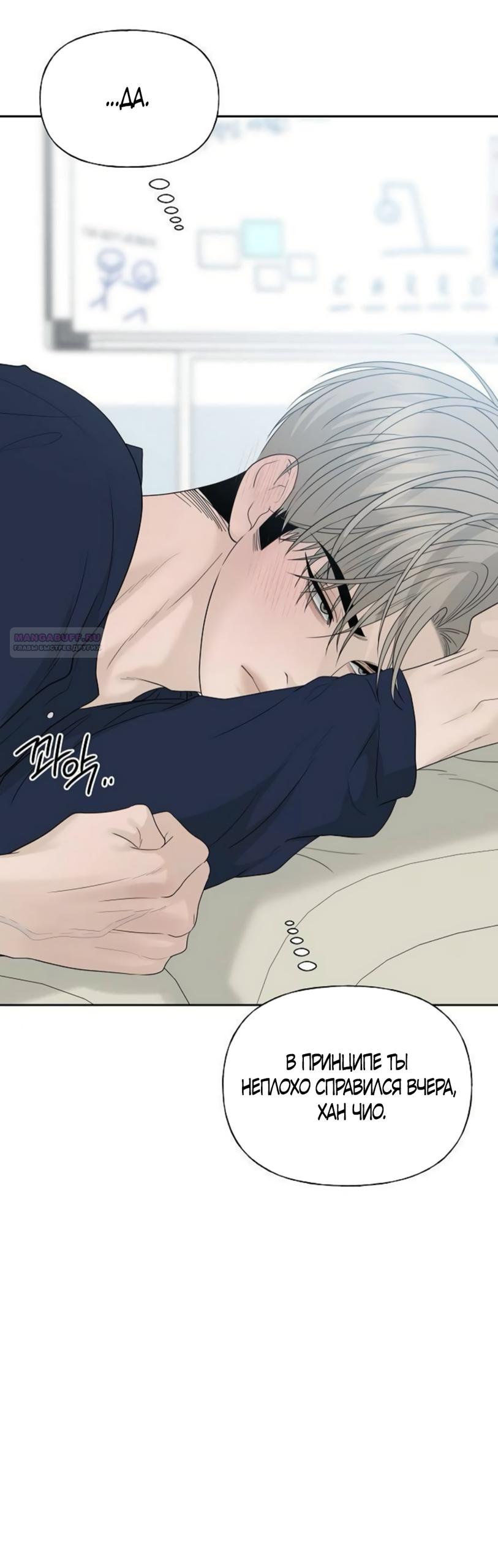 Манга Ласковый нарушитель - Глава 40 Страница 62