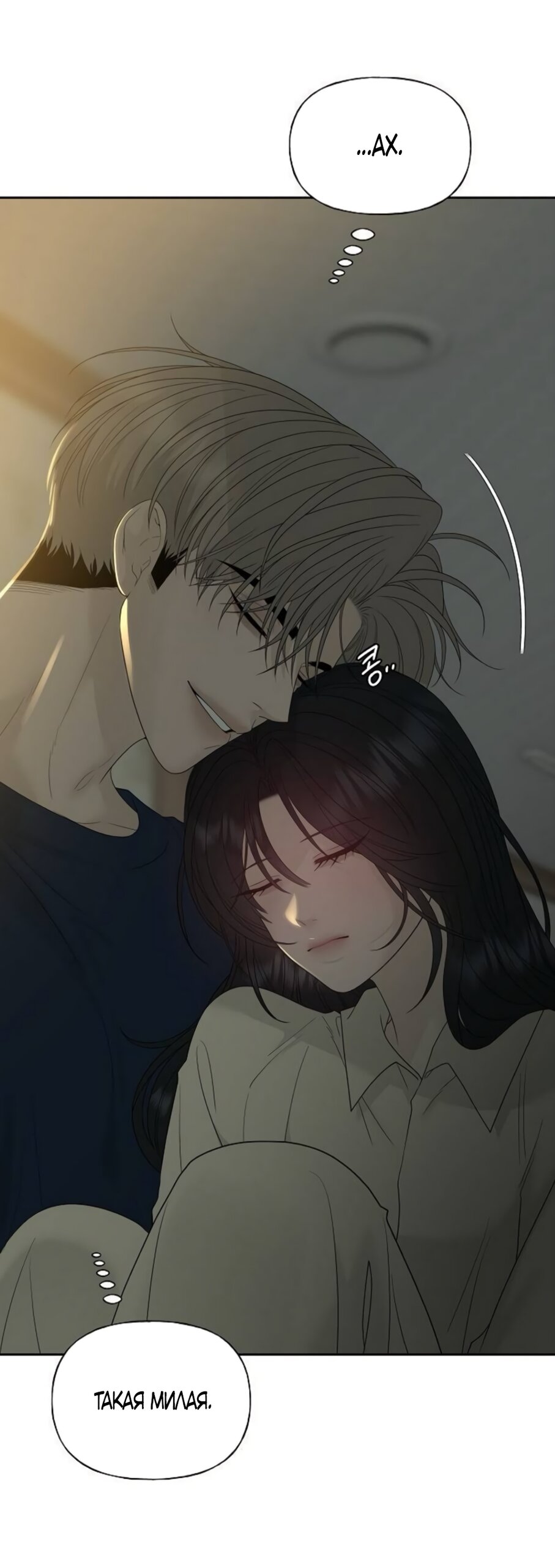 Манга Ласковый нарушитель - Глава 40 Страница 11