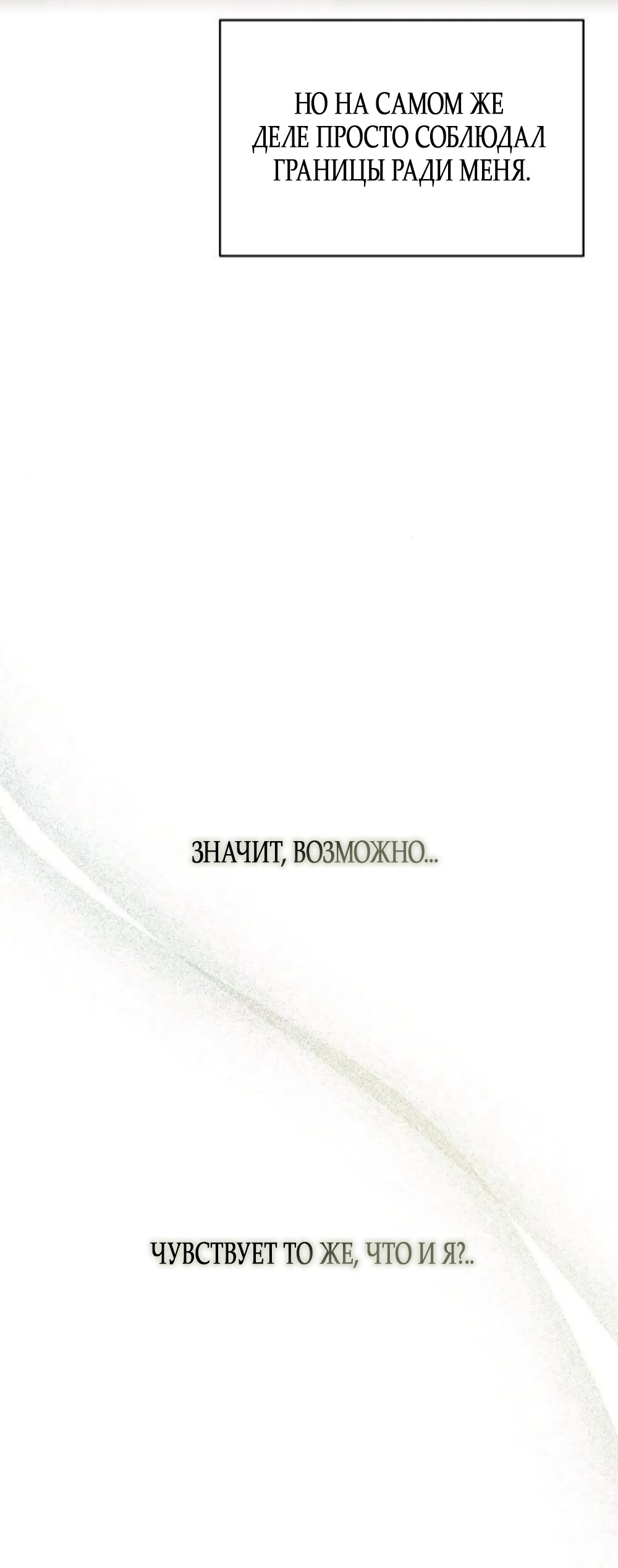 Манга Ласковый нарушитель - Глава 40 Страница 29