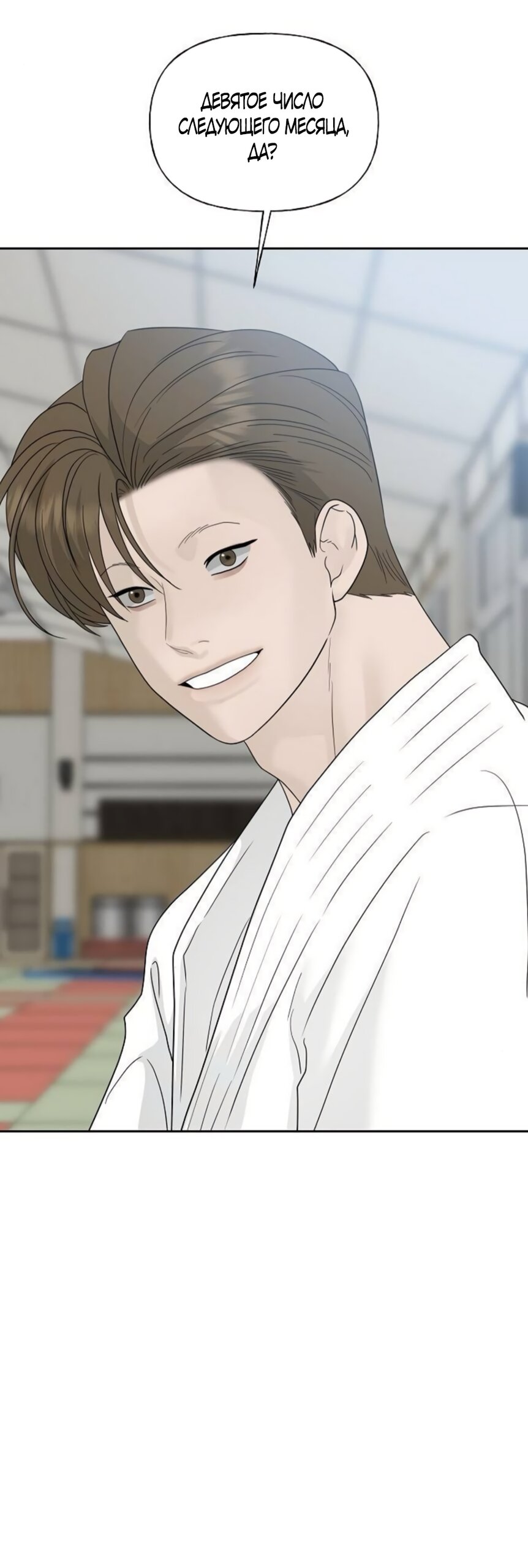 Манга Ласковый нарушитель - Глава 40 Страница 51