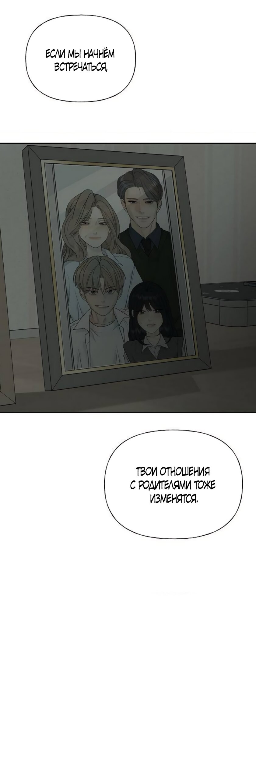 Манга Ласковый нарушитель - Глава 40 Страница 15