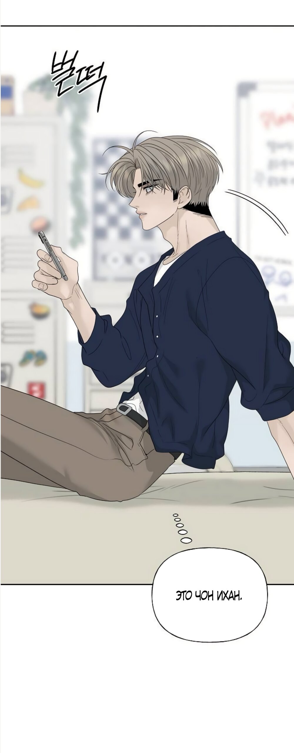 Манга Ласковый нарушитель - Глава 40 Страница 64