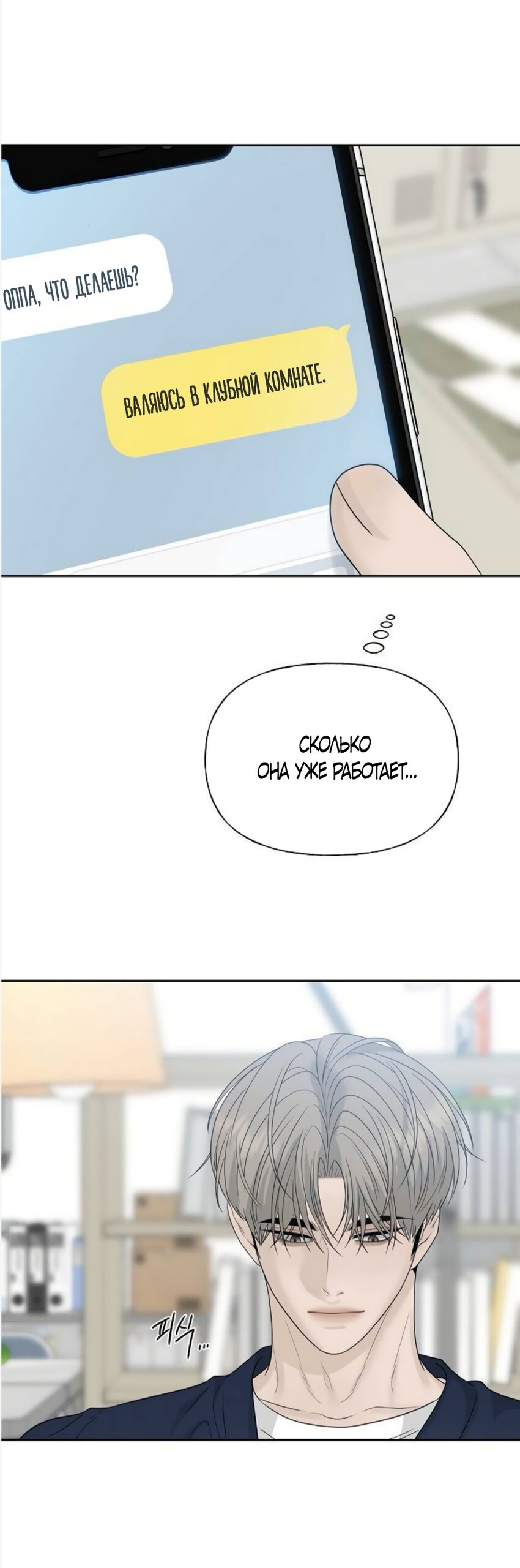 Манга Ласковый нарушитель - Глава 40 Страница 65