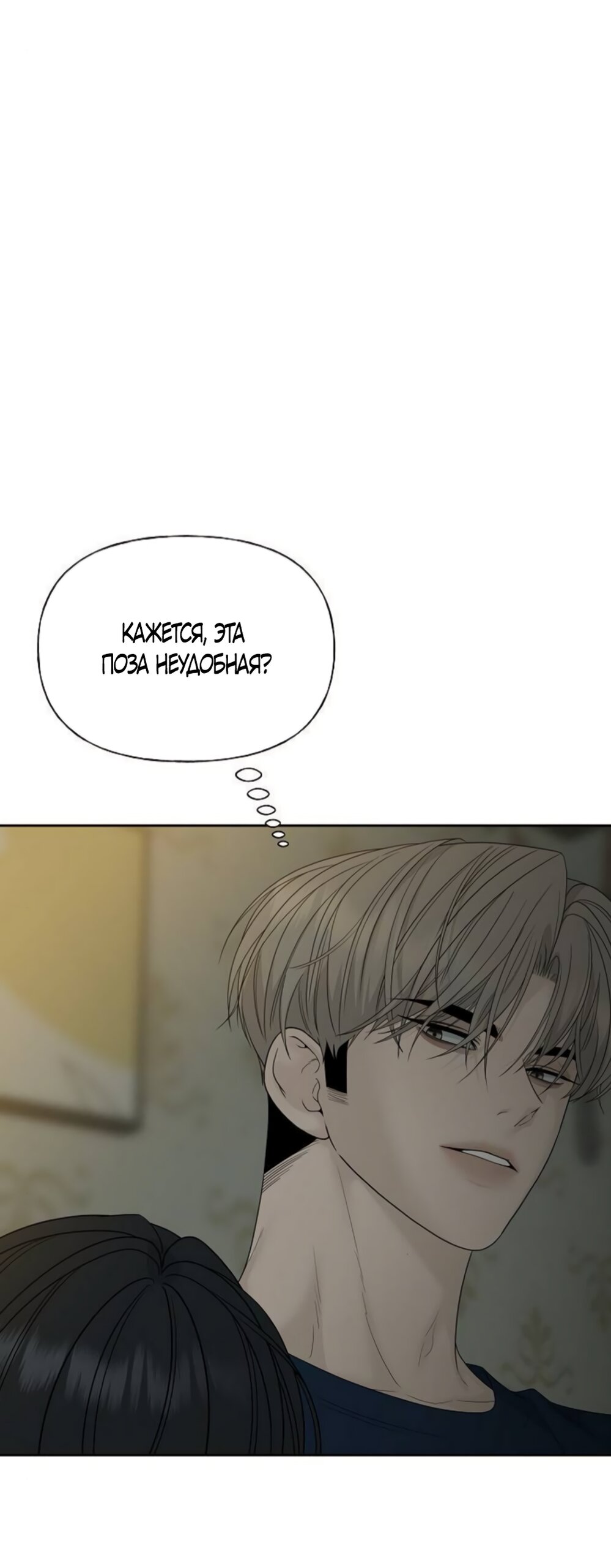 Манга Ласковый нарушитель - Глава 40 Страница 5