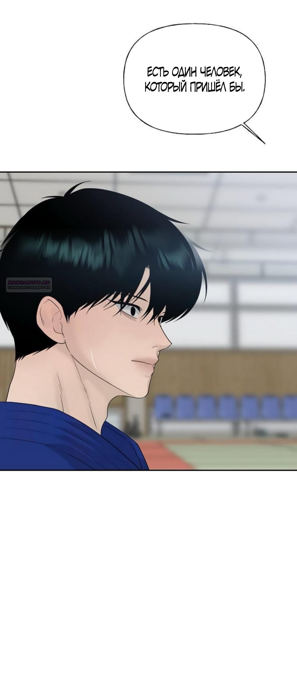 Манга Ласковый нарушитель - Глава 40 Страница 50