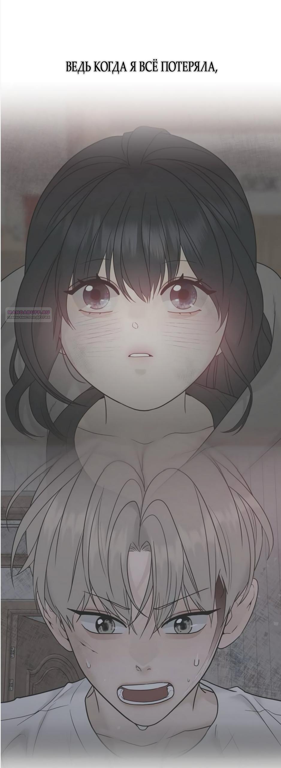 Манга Ласковый нарушитель - Глава 40 Страница 74