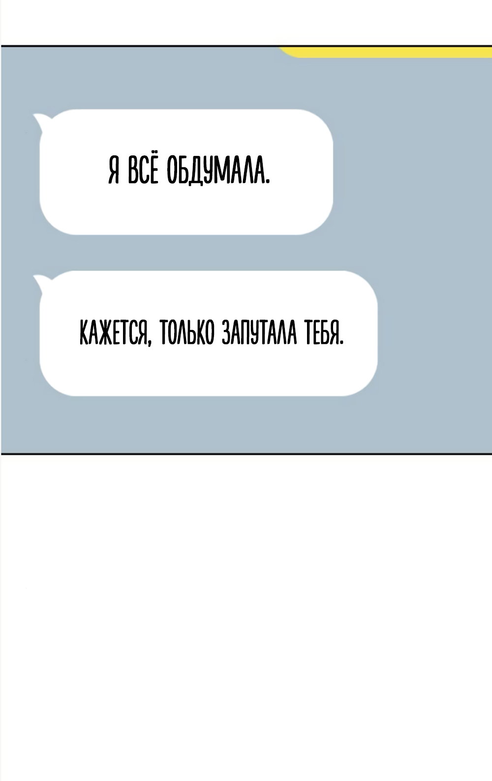 Манга Ласковый нарушитель - Глава 40 Страница 72