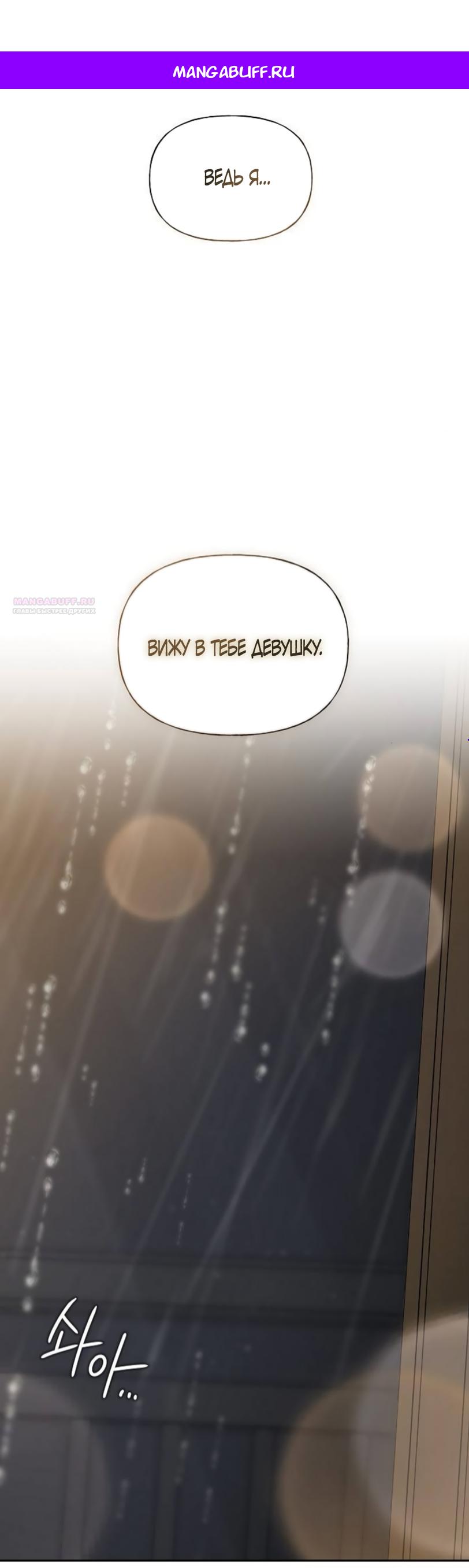 Манга Ласковый нарушитель - Глава 40 Страница 1