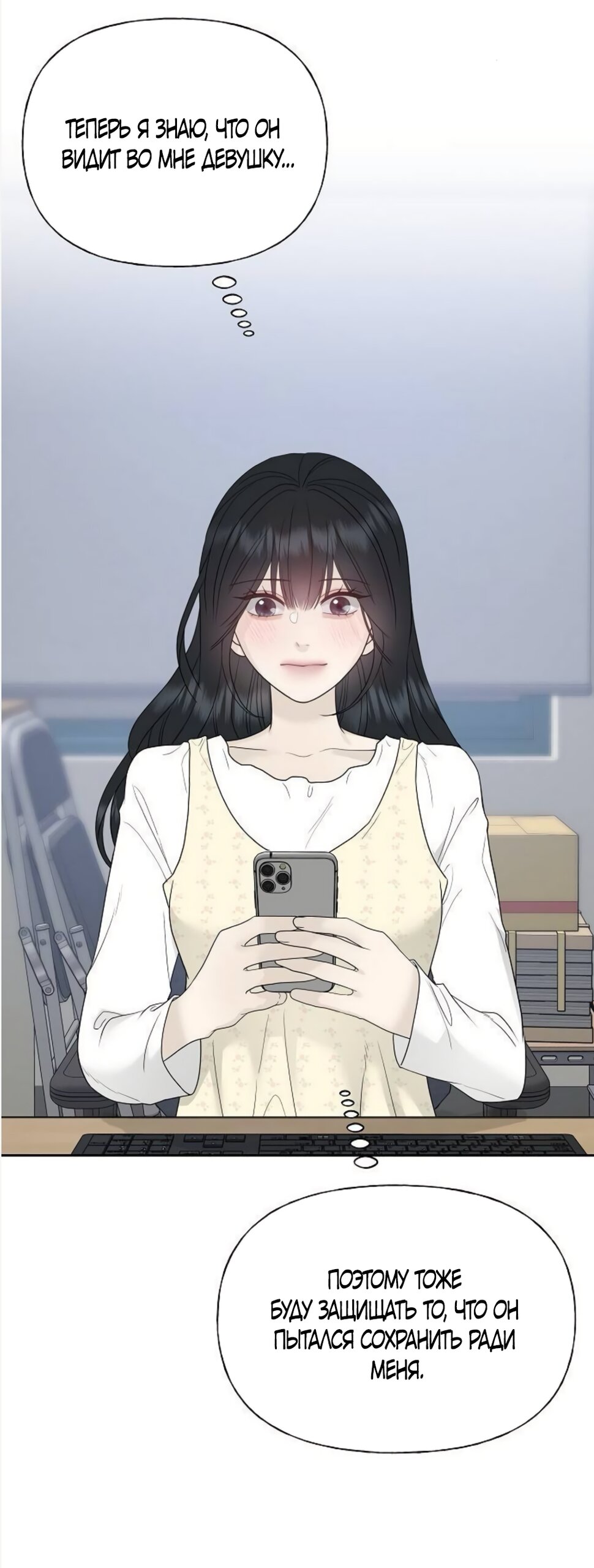 Манга Ласковый нарушитель - Глава 40 Страница 73