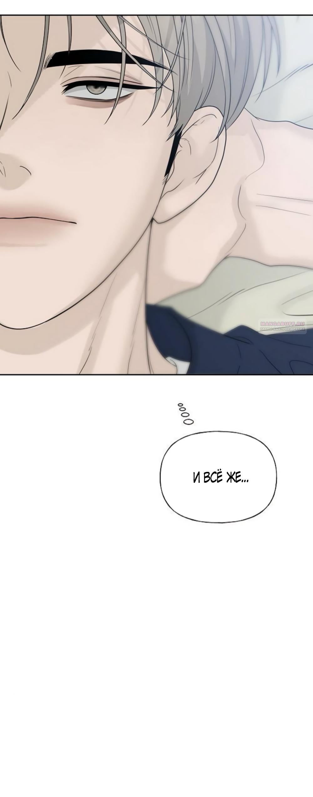 Манга Ласковый нарушитель - Глава 40 Страница 58