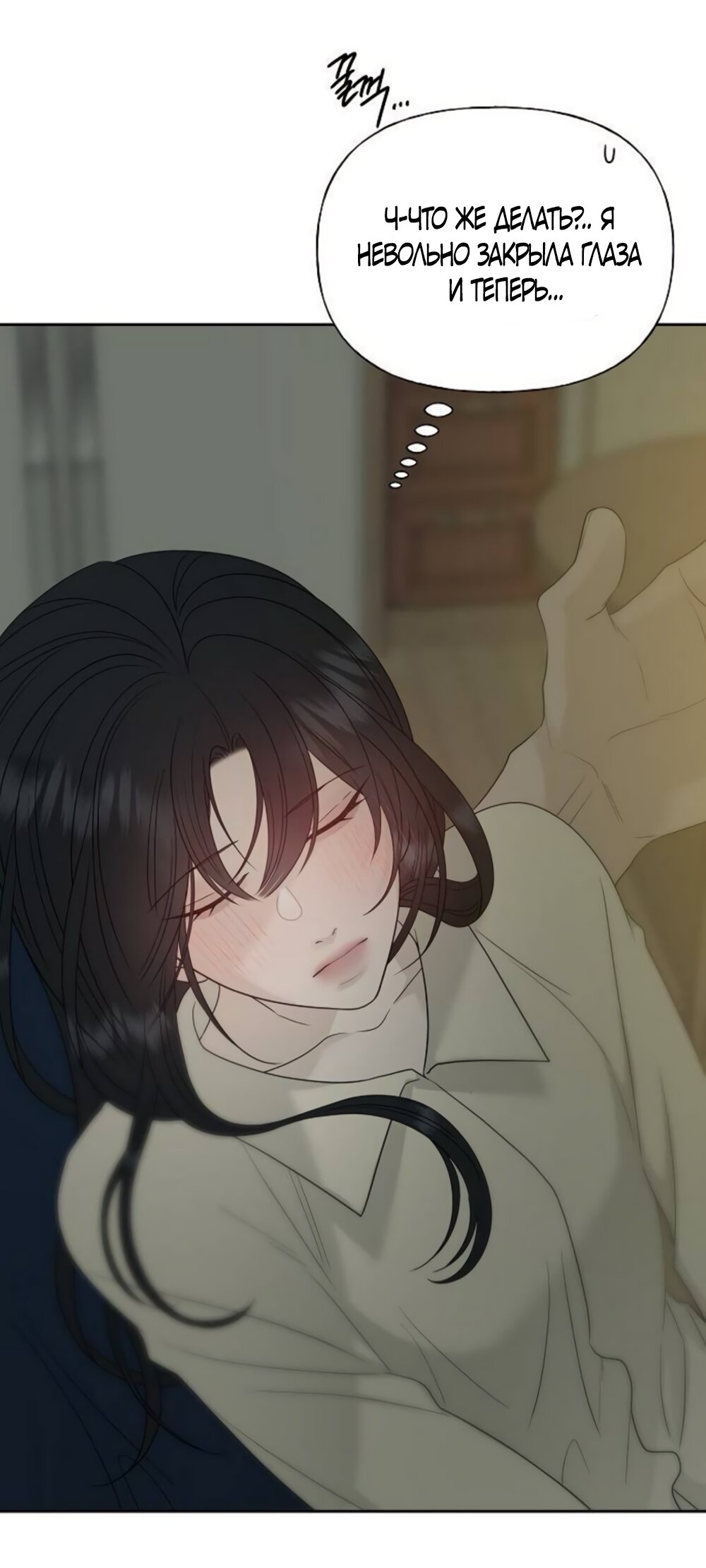 Манга Ласковый нарушитель - Глава 40 Страница 9