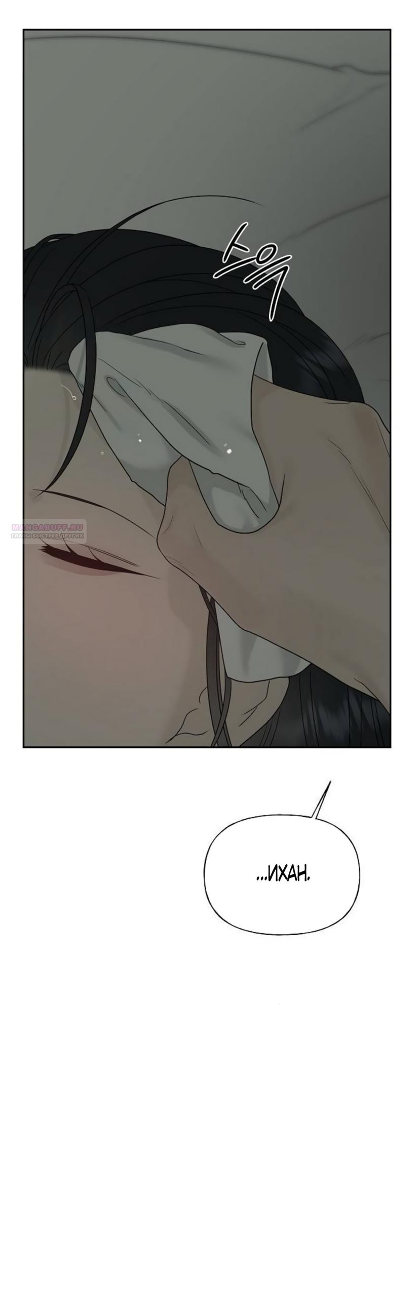 Манга Ласковый нарушитель - Глава 40 Страница 14