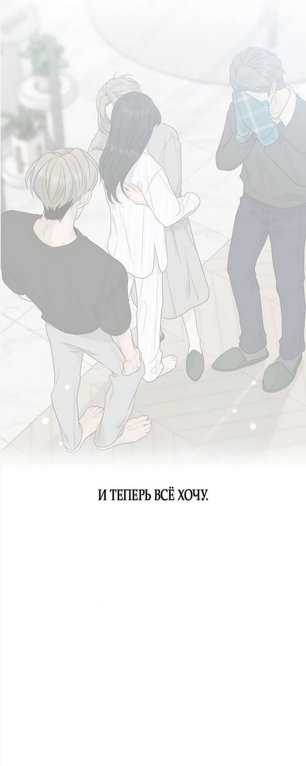 Манга Ласковый нарушитель - Глава 40 Страница 76