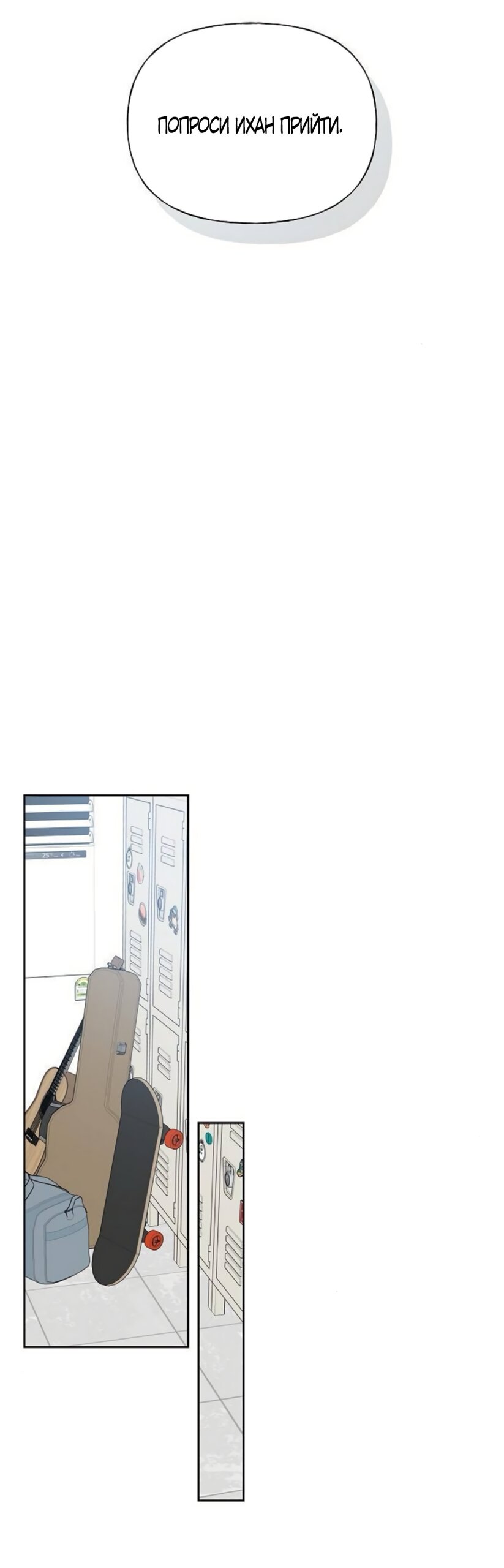 Манга Ласковый нарушитель - Глава 40 Страница 52