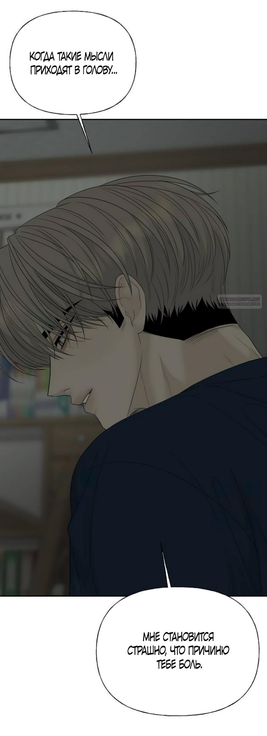 Манга Ласковый нарушитель - Глава 40 Страница 18