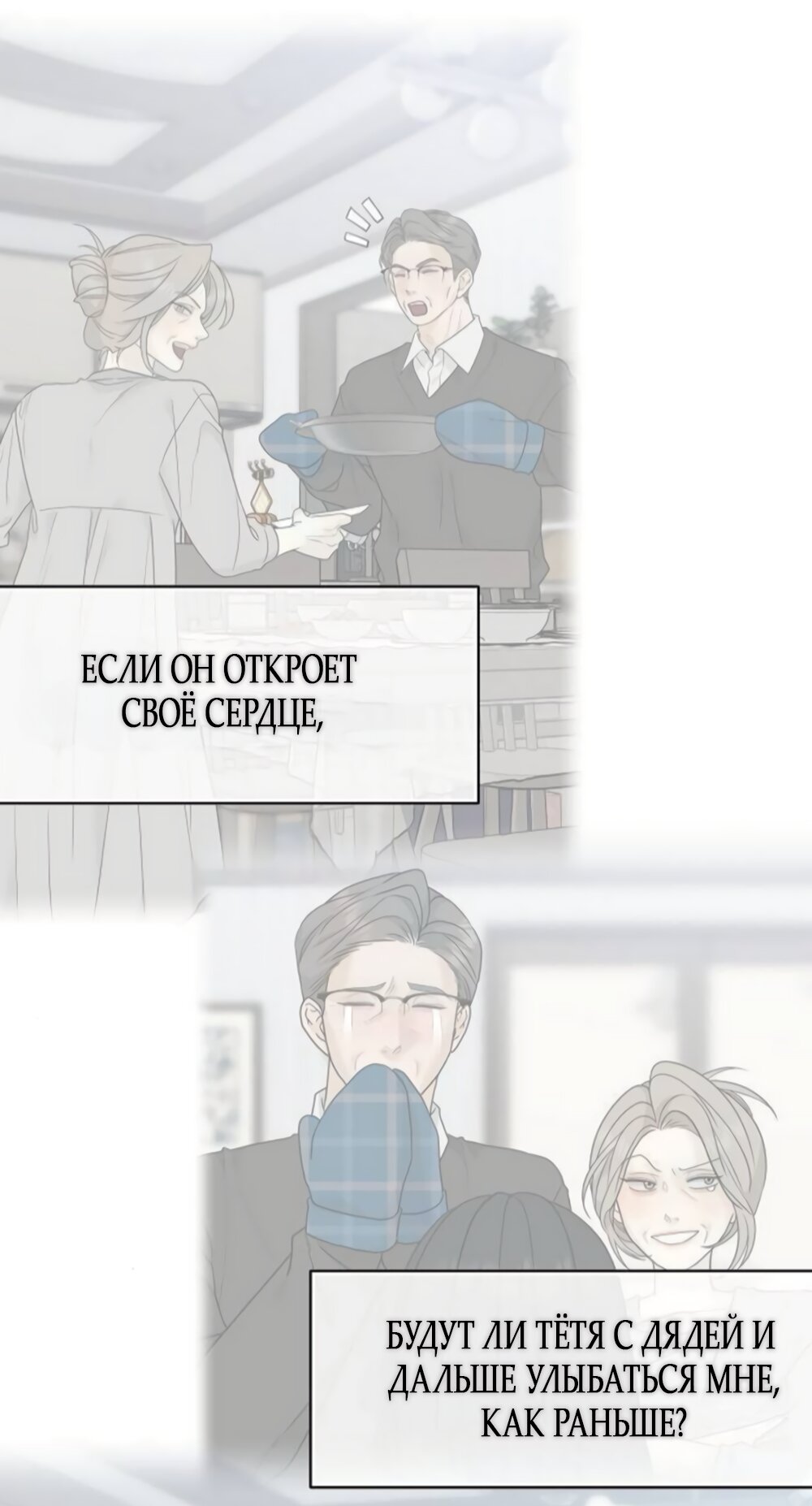 Манга Ласковый нарушитель - Глава 40 Страница 39