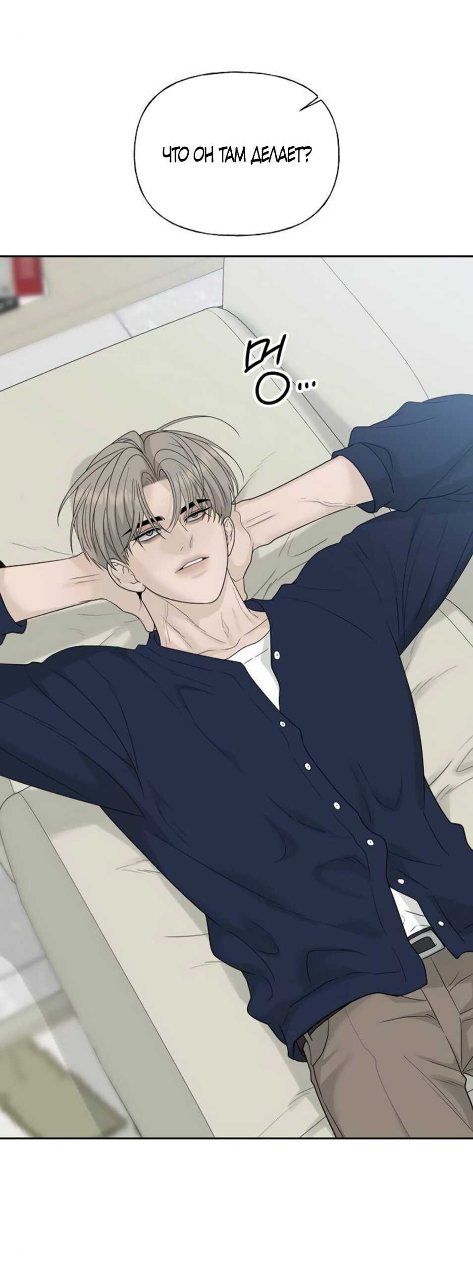 Манга Ласковый нарушитель - Глава 40 Страница 53