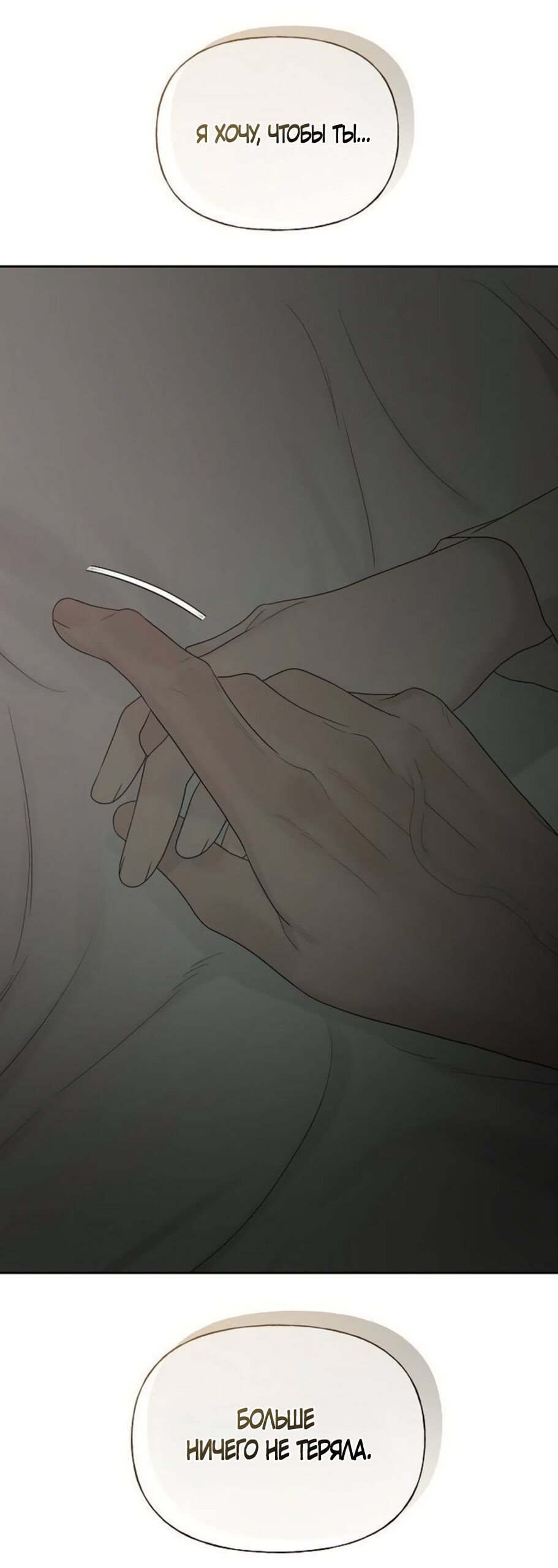 Манга Ласковый нарушитель - Глава 40 Страница 19