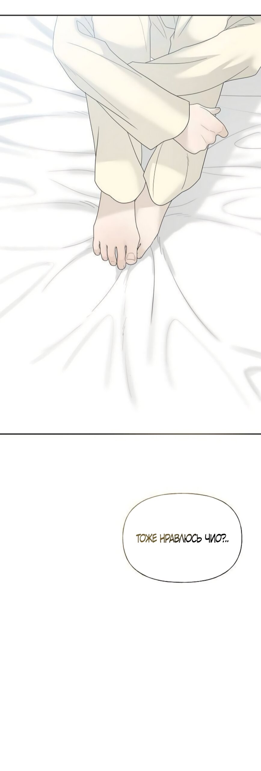 Манга Ласковый нарушитель - Глава 40 Страница 31