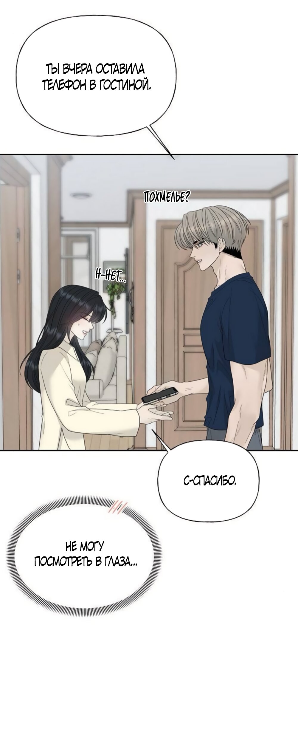 Манга Ласковый нарушитель - Глава 40 Страница 35
